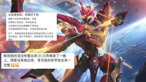 后羿机甲皮肤最新爆料,炫酷机甲风，视觉盛宴即将来袭  第1张