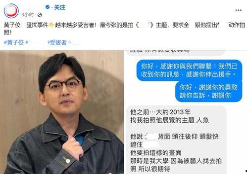 黄子佼视频爆料重点,揭秘娱乐圈惊人内幕  第2张